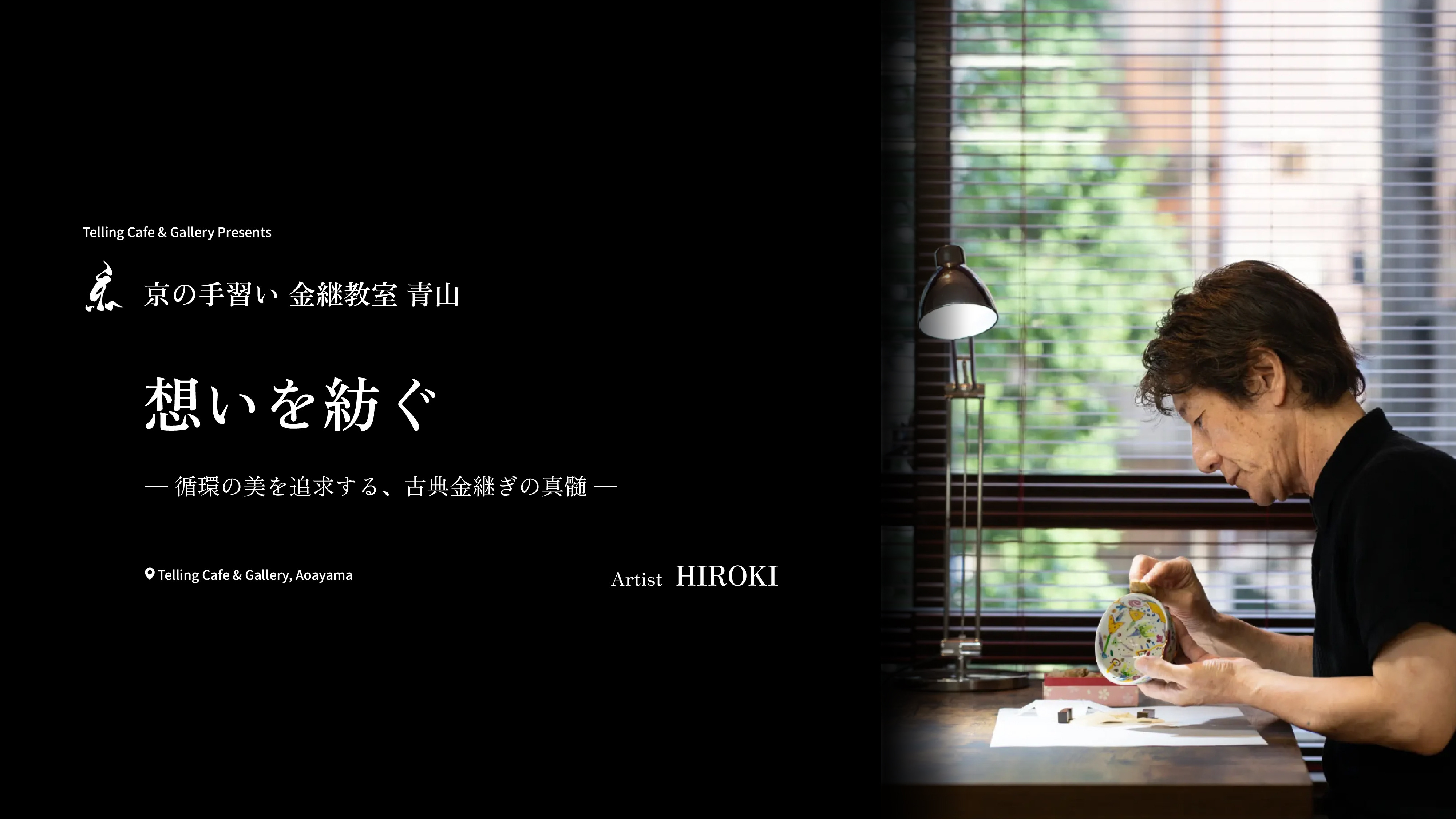 【金継Phase 2】クラス１