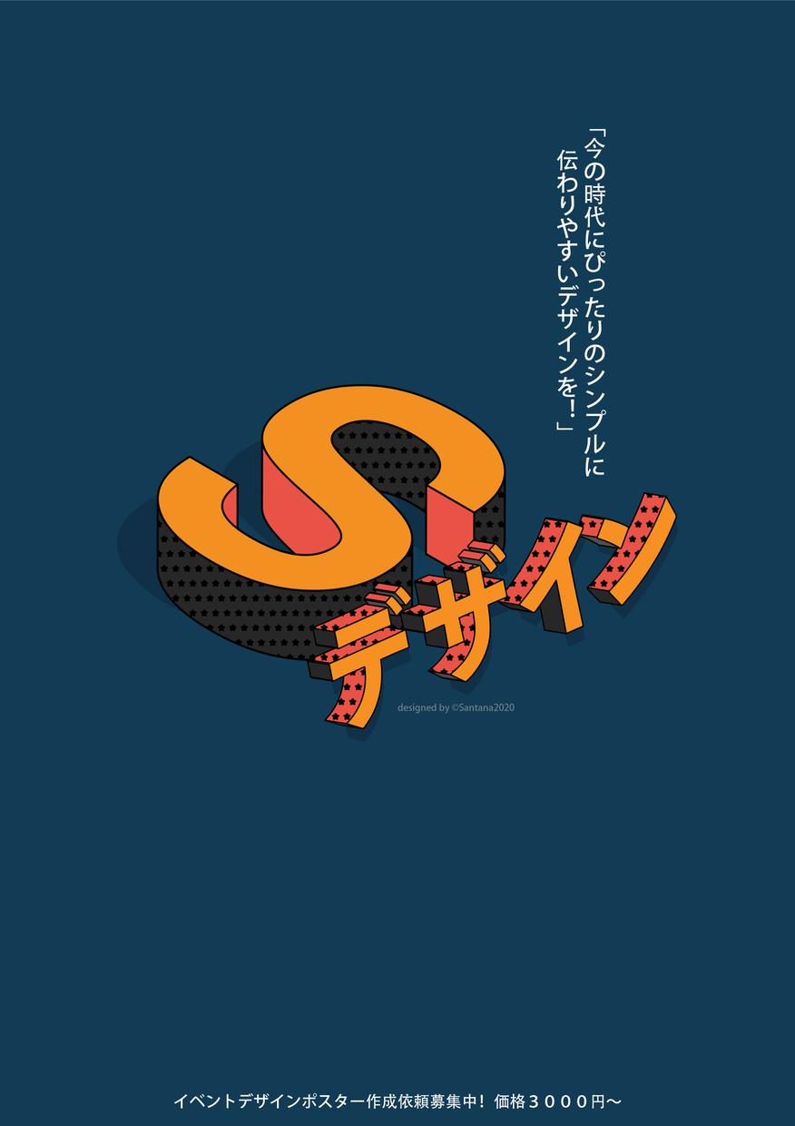 Sデザイン展