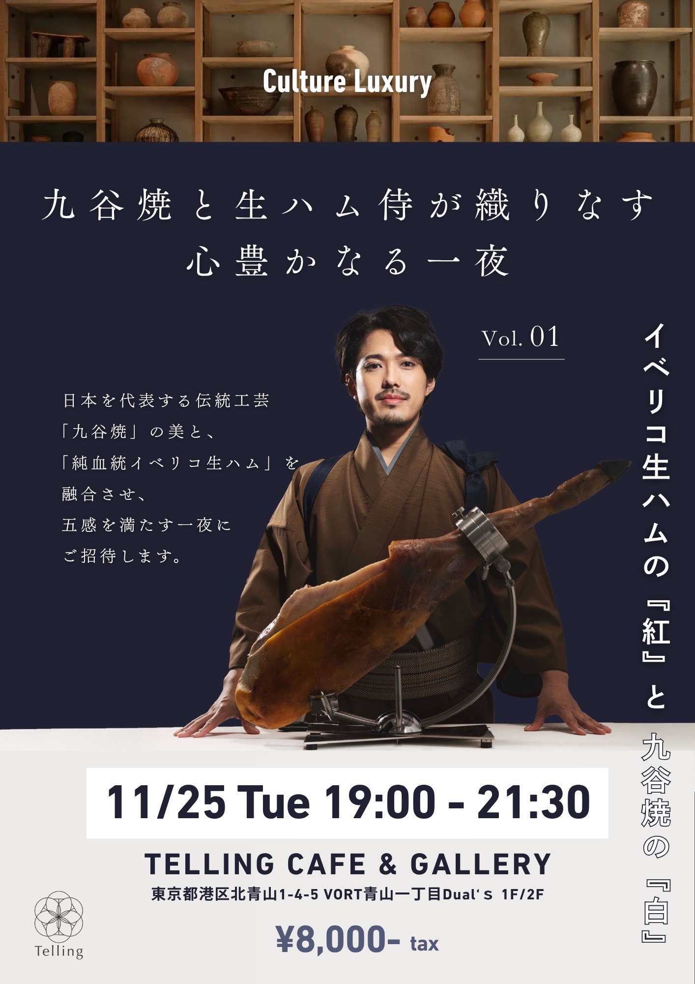 - 九谷焼と生ハム侍が織りなす、心豊かなる一夜 Vol.1-