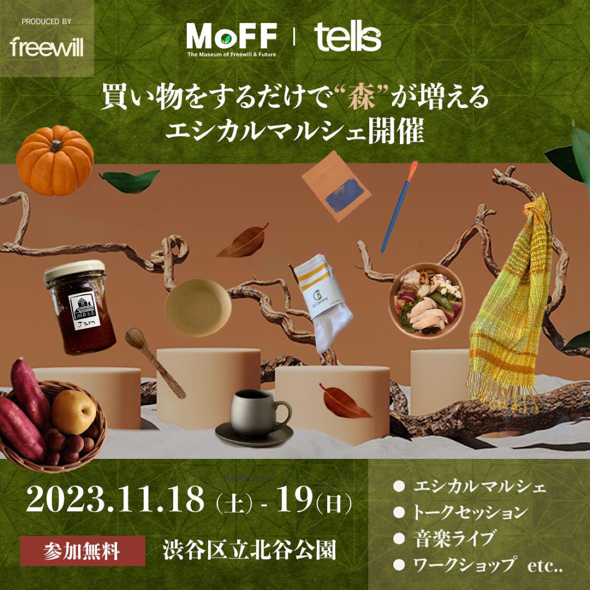 MoFF ではない