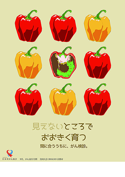 「見えないところで大きくそだつ」展