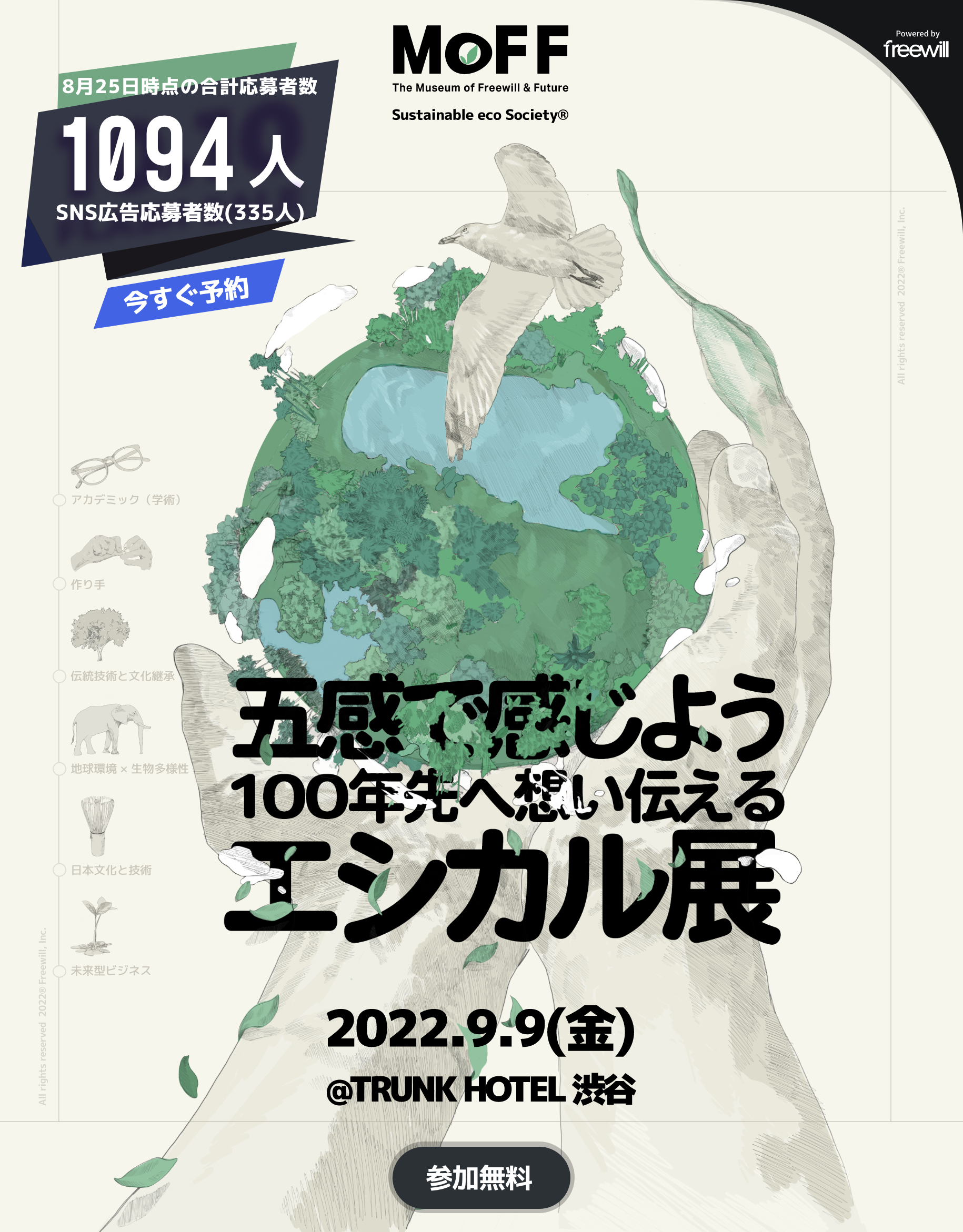 MoFF 2022 - 五感で感じよう “100年先へ想い伝える” エシカル展 -
