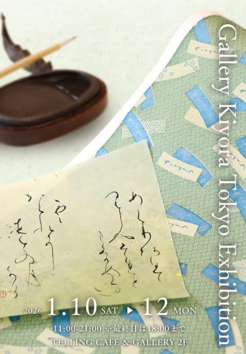 【日本の美を気軽に楽しむ】かな書 書き初め体験