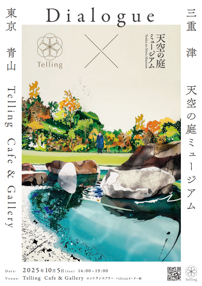 Dialogue - 天空の庭ミュージアム × Telling -　【時間と場所を超えて、 食・アート・未来について発信】