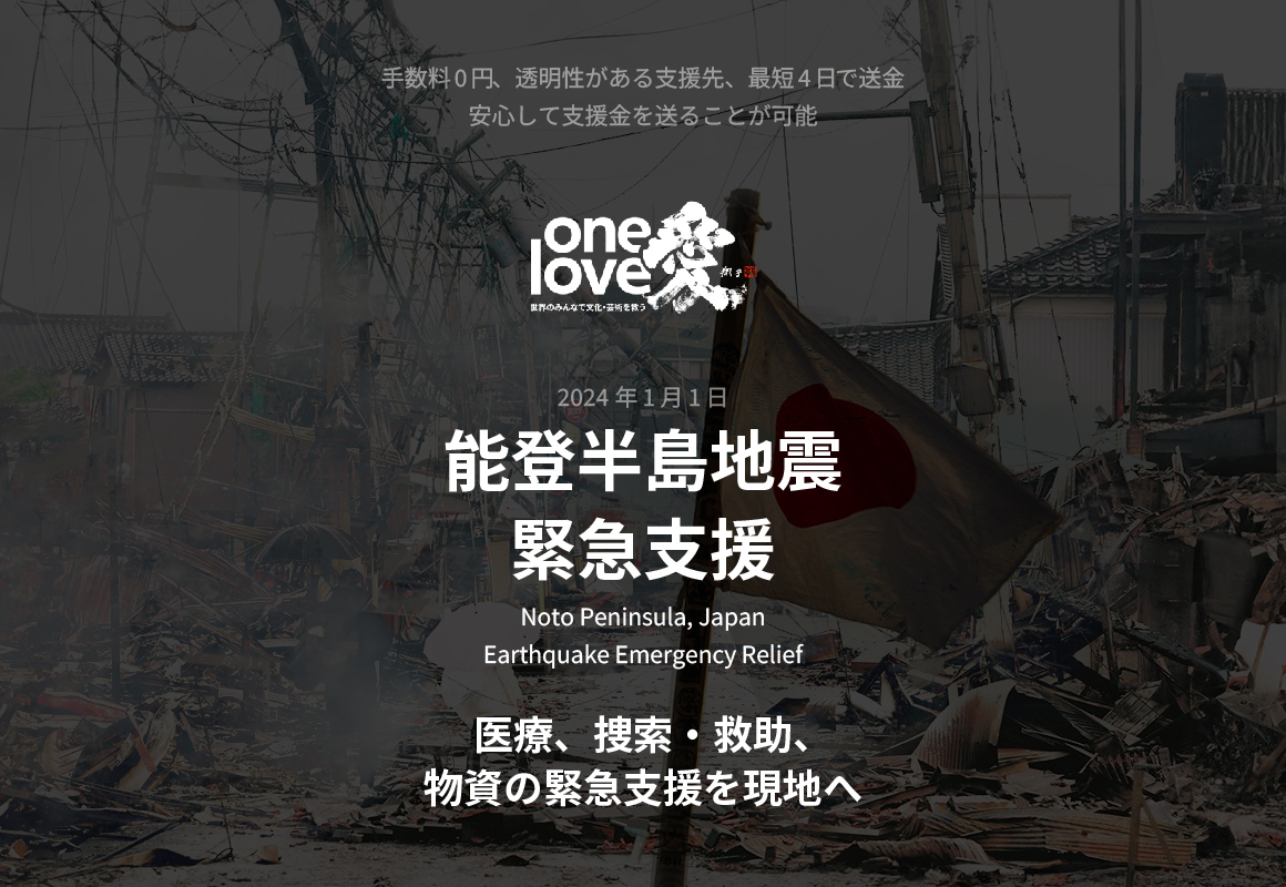 The Aftermath of the Noto Peninsula Earthquake and How You Can Make a Difference